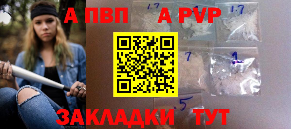 A-PVP мука Белово