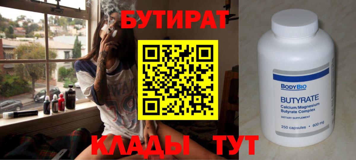 БУТИРАТ оксана Белово