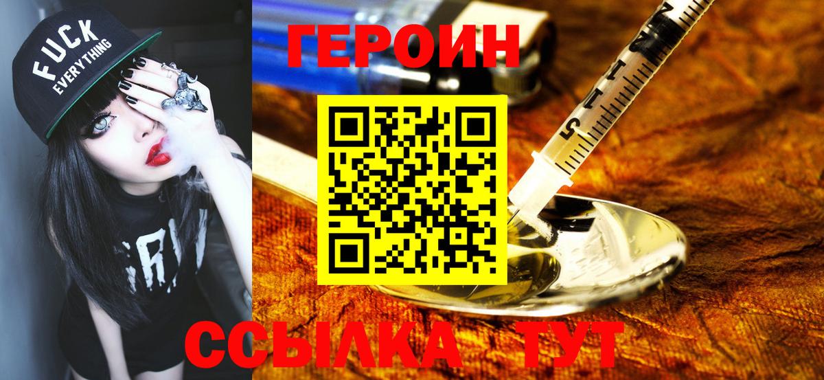 Героин герыч  Вход с VPN  Белово 