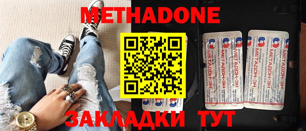 МЕТАДОН белоснежный  Вход с VPN  МЕТАДОН кристалл  Белово 