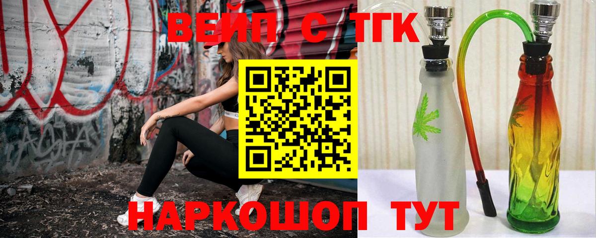 Дистиллят ТГК вейп с тгк Белово